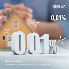 Ипотека под 0,01% годовых: как это работает и в чем подвох